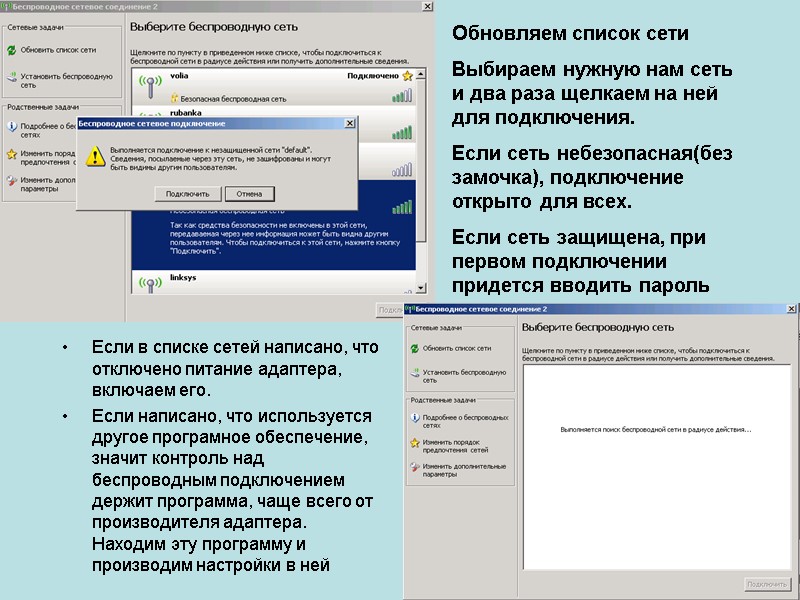 Если в списке сетей написано, что отключено питание адаптера, включаем его. Если написано, что